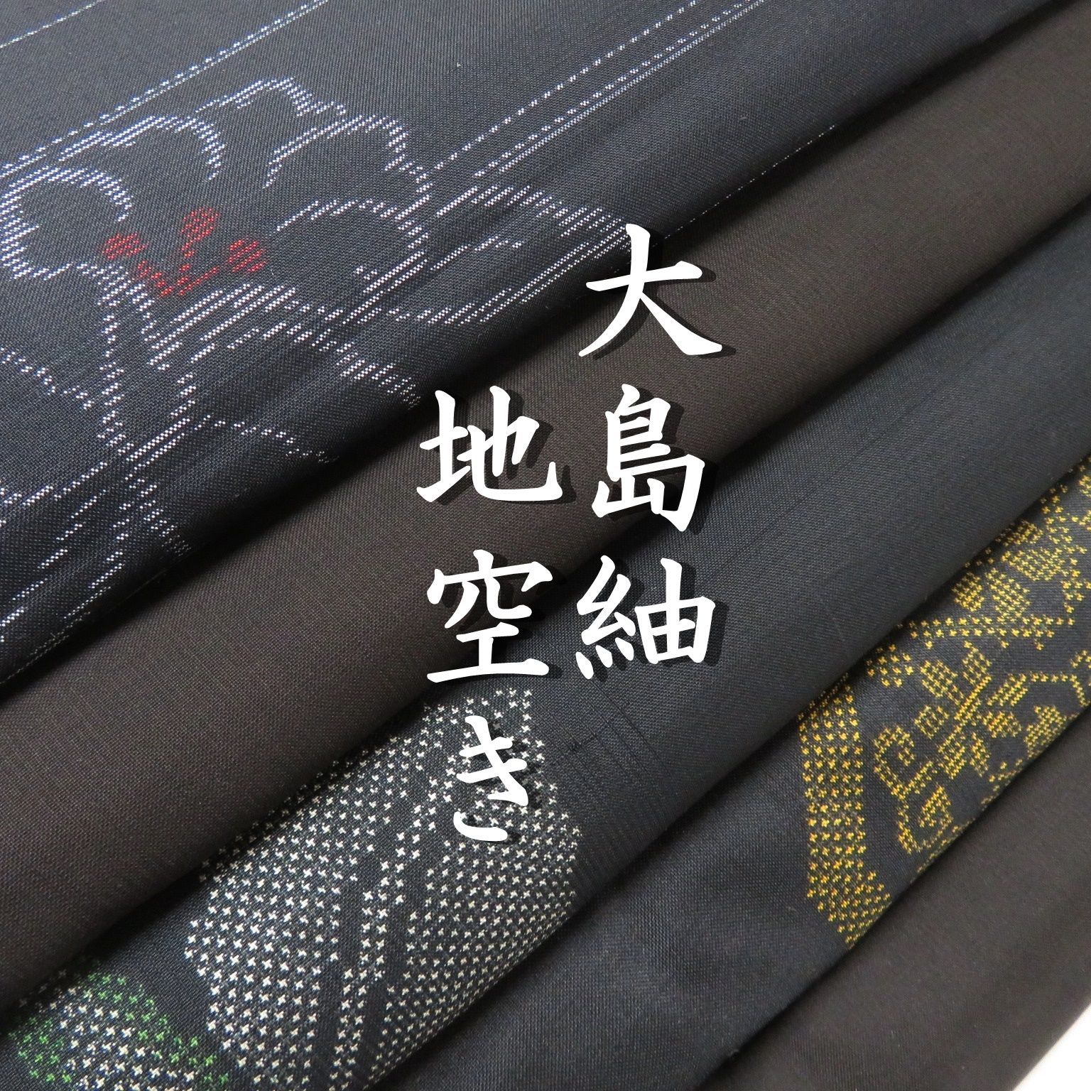 F73 着物 正絹 大島紬 まとめ売り 5点 イチゴの大島 - メルカリ