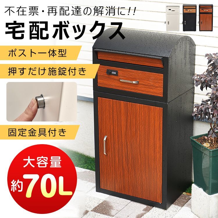 宅配ボックス 戸建 後付け おしゃれ 大型 ポスト 一体 置き型 スタンド ...