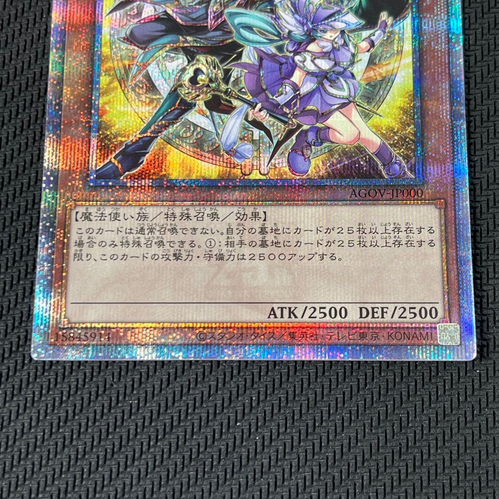 【状態A】結束と絆の魔導師　AGOV 25th クオシク　日版 結束と絆の魔導師(25thレア)(AGOV-JP000) | クォーターセンチュリー