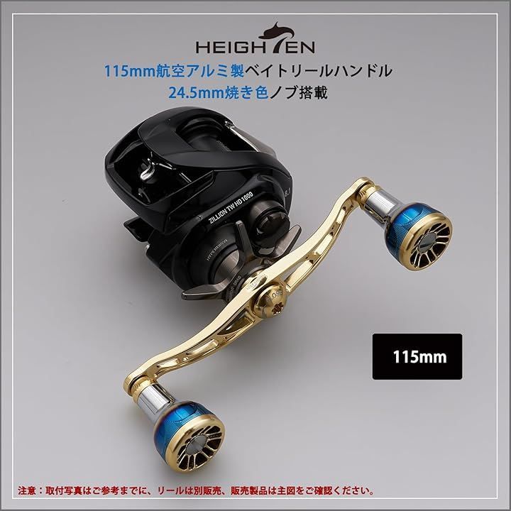HEIGHTEN 115mm ベイト リール ハンドル 70航空アルミ製 シマノ ダイワ アブガルシア 通用 ベイトリール用 Tornado HEIGHTEN 130&frasl;120&frasl;115mm リール ハンドル シマノ ダイワ アブガルシア