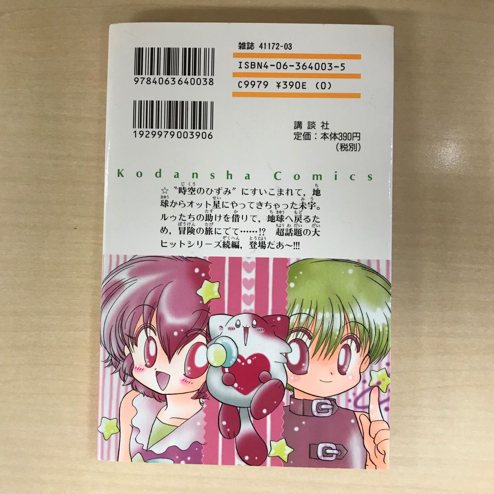 新⭐︎だぁ！だぁ！だぁ！ 1巻/【作者】川村美香/GF-0225039539-YP