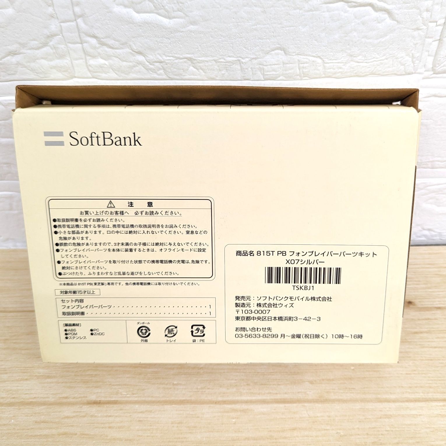 815T PB フォンブレイバーパーツキット 単品（X07シルバー） - メルカリ