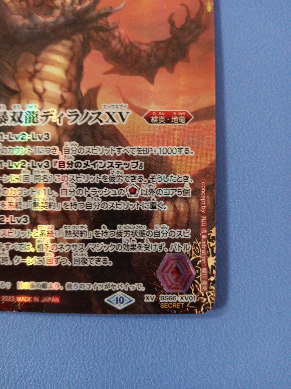 暴双龍ディラノスXV シークレット secret 1枚 バトルスピリッツ 暴双龍