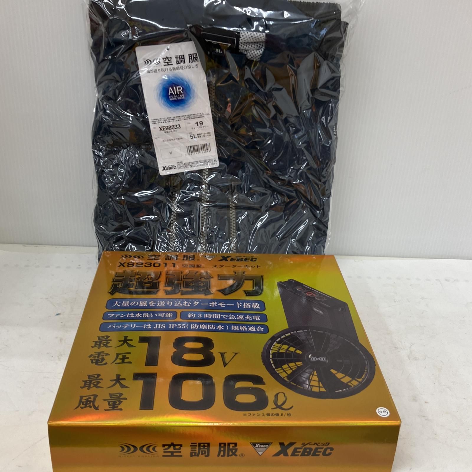△△XEBEC 空調服 5L+スターターキットセット XE98033 XS23011 【公式