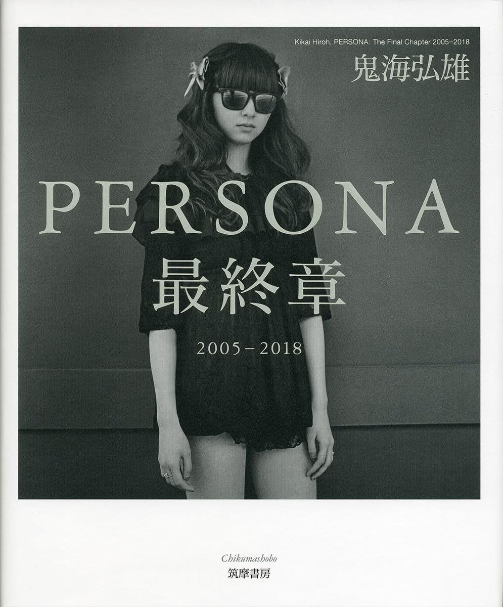 PERSONA 鬼海弘雄写真集 帯付き 鬼海弘雄 写真集 PERSONA PERSONA最終