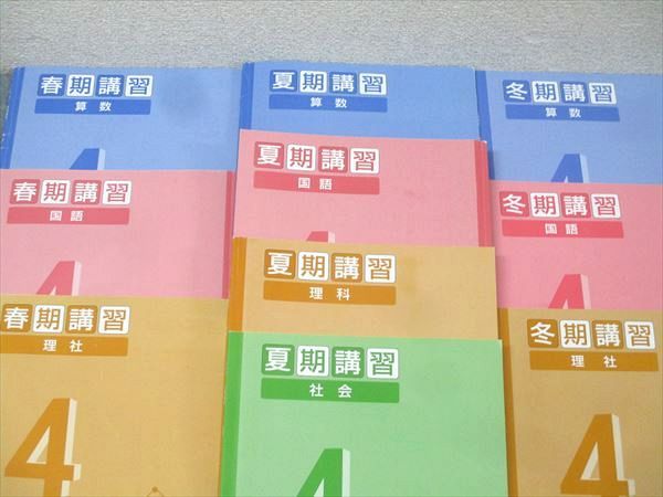 四谷大塚 4年 春期/夏期/冬期講習 テキストセット 2021 計10冊 048R2D