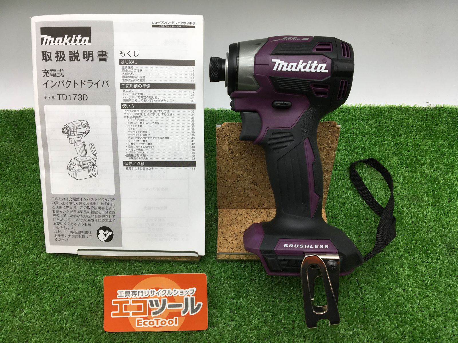 本体のみ Makita|マキタ 18v充電式インパクトドライバ TD173DZAP オーセンティックパープル ITD3YGHP2T5I エコツール豊田インター店 M01