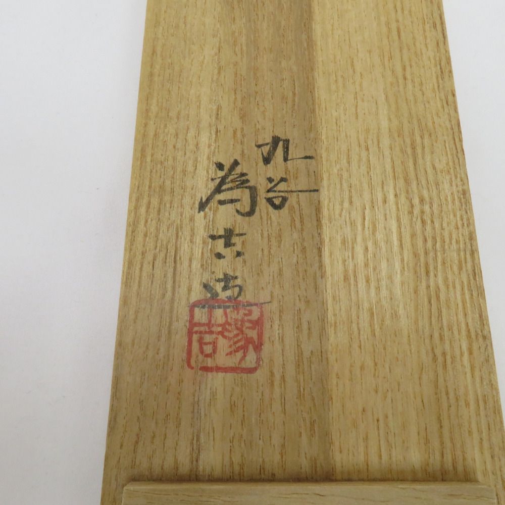 九谷焼 骨董・民芸品 為吉 一輪挿し 花瓶 花器 花生 花入 色絵