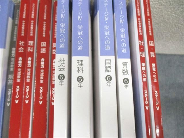 日能研 小6 中学受験用 6年 ステージ 本科⁄合格力完成教室⁄栄冠への道
