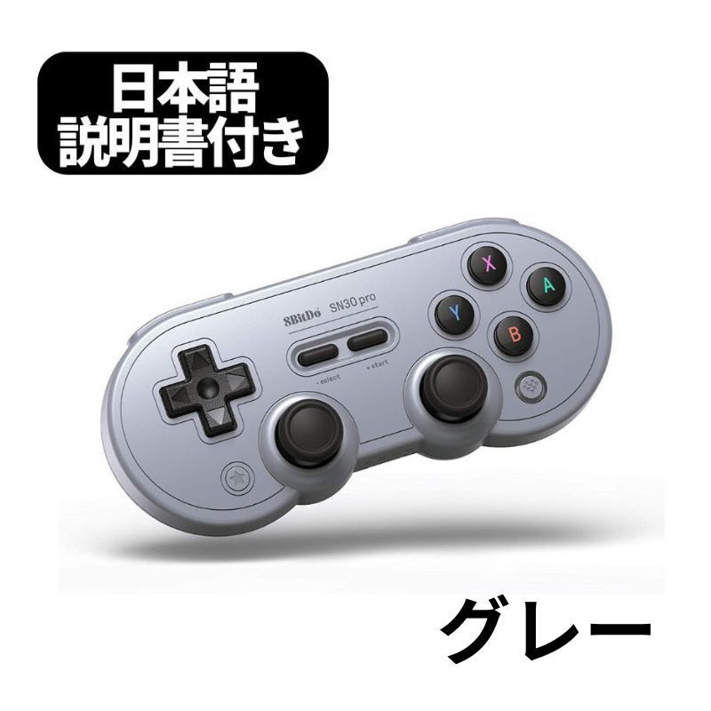 8Bitdo SN30 Pro ゲームパッド ワイヤレス コントローラー 8bit スイッチ OLED Windows mac OS Steam  Dec Raspberry 対応 Switch OLED グレー - メルカリ