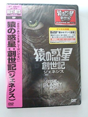 猿の惑星 創世記 ジェネシス DVD