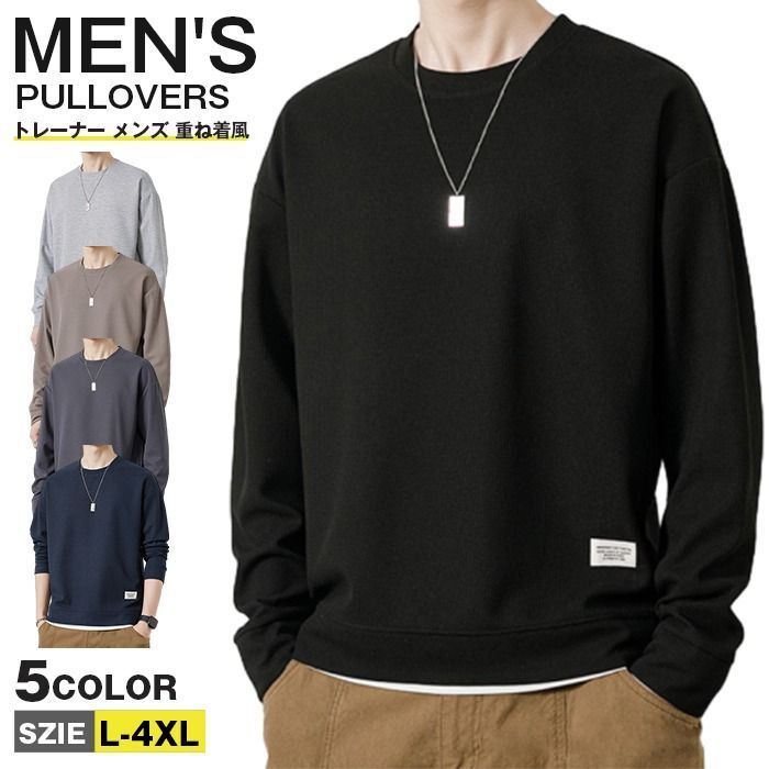 メンズ 重ね着風トレーナー プルオーバー 長袖 大きめ Y04384 トレーナー レイヤード風Tシャツ 重ね着風 メンズ トップス