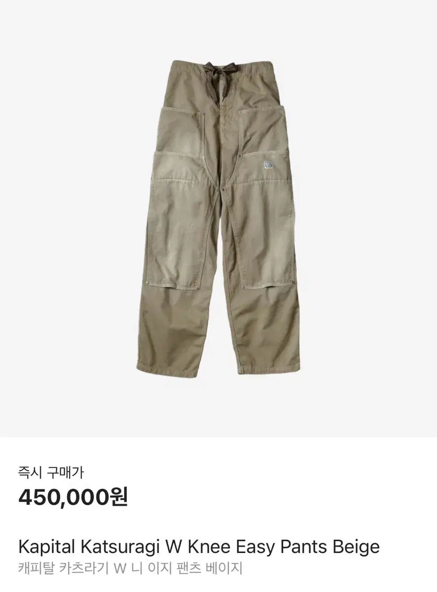 3 KAPITAL キャピタル かつらぎ あなた EADS パンツ ベージュ ダブルニー