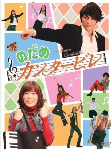 のだめカンタービレ DVD-BOX (6枚組)／上野樹里、玉木宏、瑛太、水川 