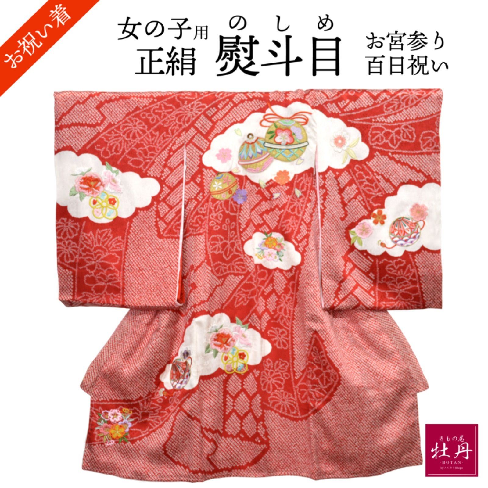 女の子 お宮参り 熨斗目 正絹 仕立て上がり 長襦袢付き 鞠 桜 刺繍 子ども 新生児 お祝い着 ベビードレス 着物 のしめ 絞り 匿名配送