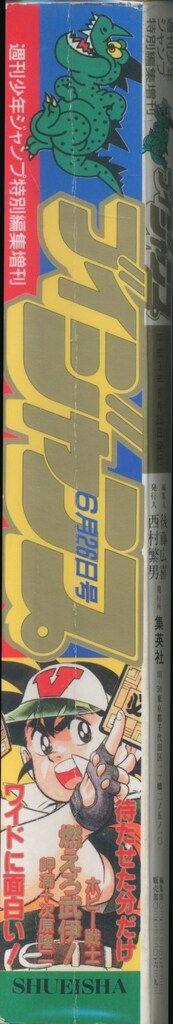 Vジャンプ 平成3年 1991年 6/26号 Vジャンプ 平成3年 1991年 6/26号