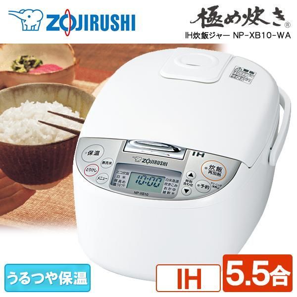 箱汚れあり 炊飯器 5合炊き 象印 ZOJIRUSHI 5合 5.5合 NP-XB10-WA IH炊飯ジャー ごはん 白米 玄米 め炊き IH炊飯器 1人暮らし 新生活 家庭用 北海道|沖縄|離島
