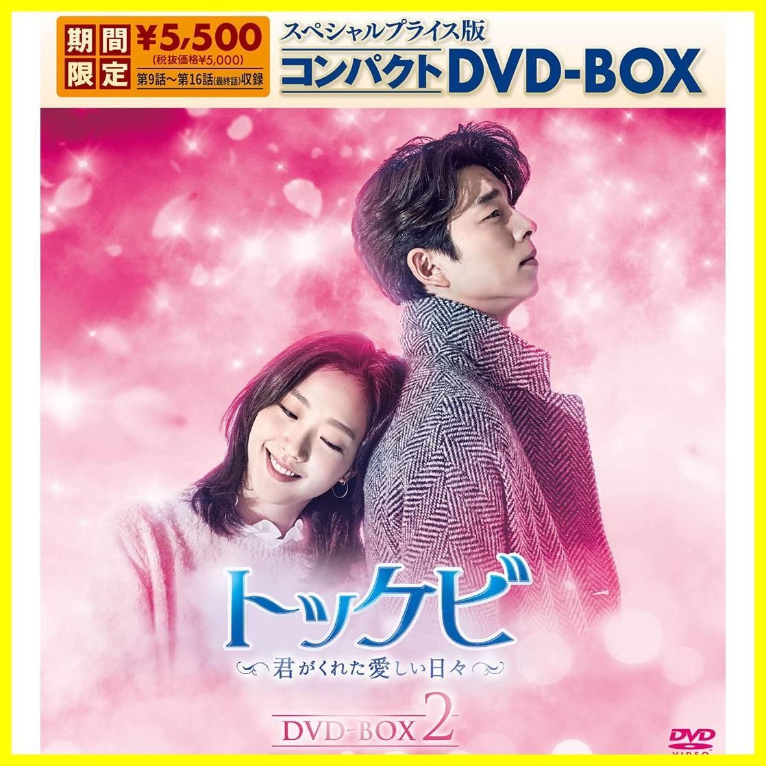 新品 未開封 太陽の末裔 DVD-BOX1 BOX2 セット 韓国ドラマ