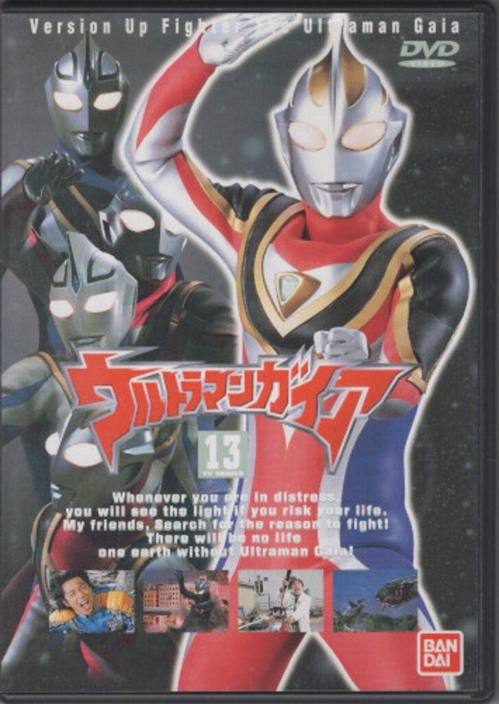 特撮DVD ウルトラマンガイア 全13巻 セット
