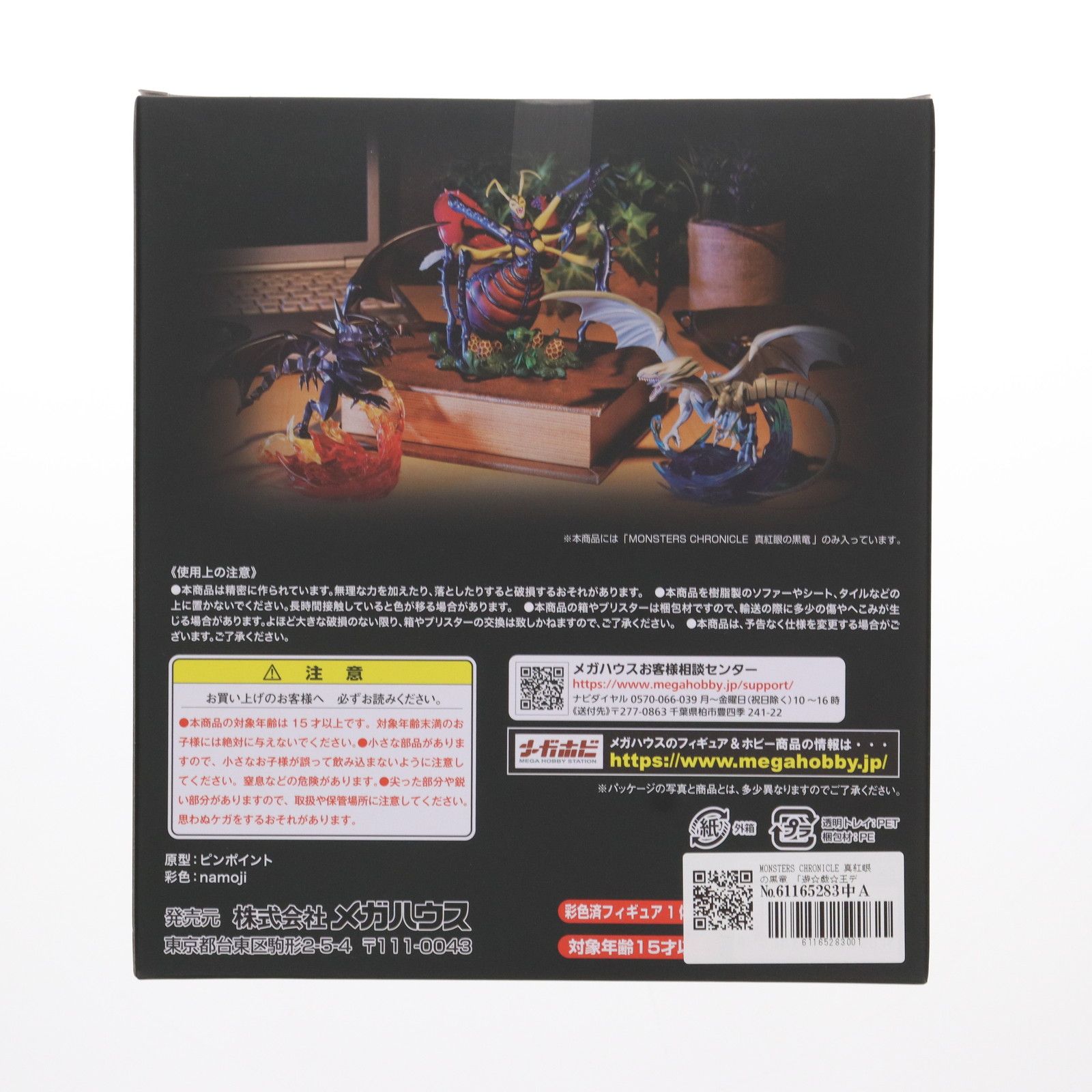 真紅眼の黒竜　レッドアイズ　ブラックドラゴン　モンスターズクロニクル フィギュア backend=imagemagick;version=1;