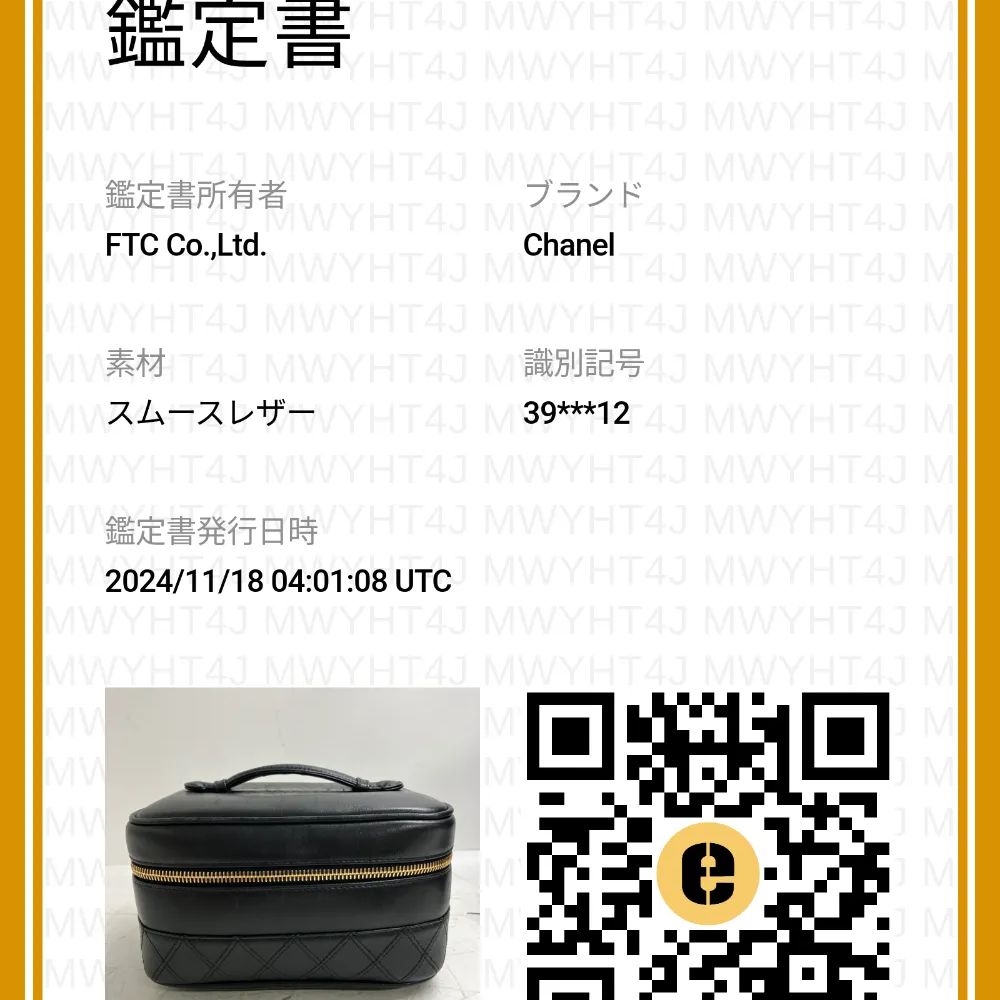 f001 L 鑑定済 CHANEL シャネル ビコローレ マトラッセ バニティ