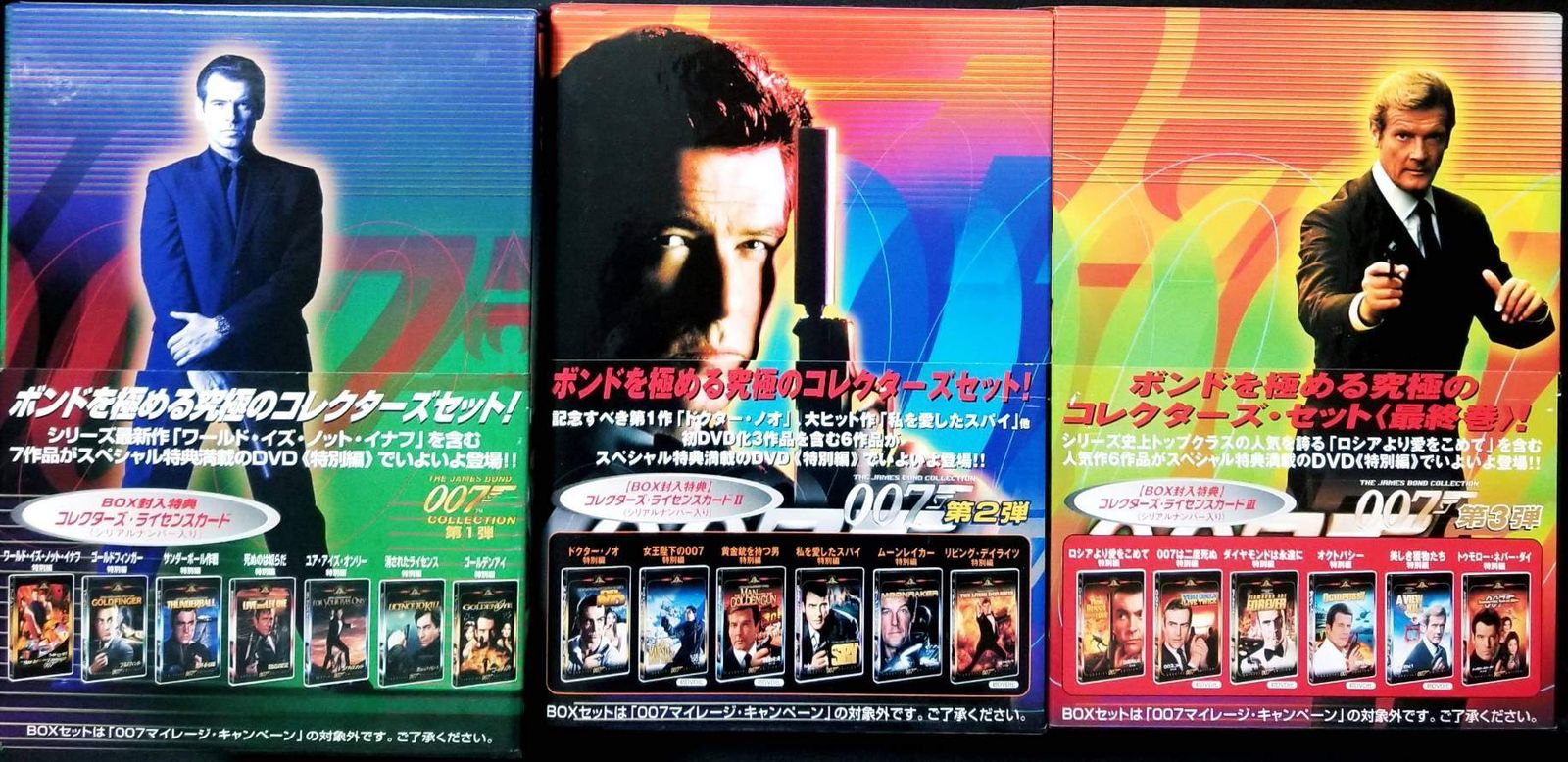 未使用】「007 特別編コレクターズBOX 1～3 初回生産限定」DVD-BOX計3