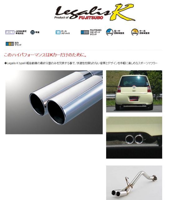 [フジツボ]L235S エッセ(2WD)用マフラー(レガリスK )
