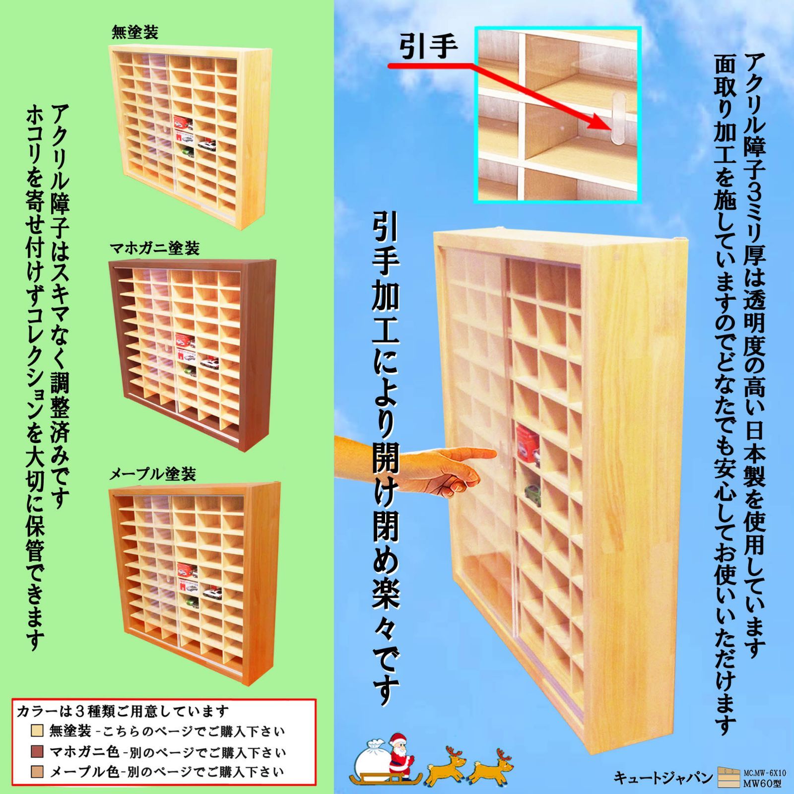 １２０台 トミカ収納ケース アクリル障子付 日本製 トミカケース 