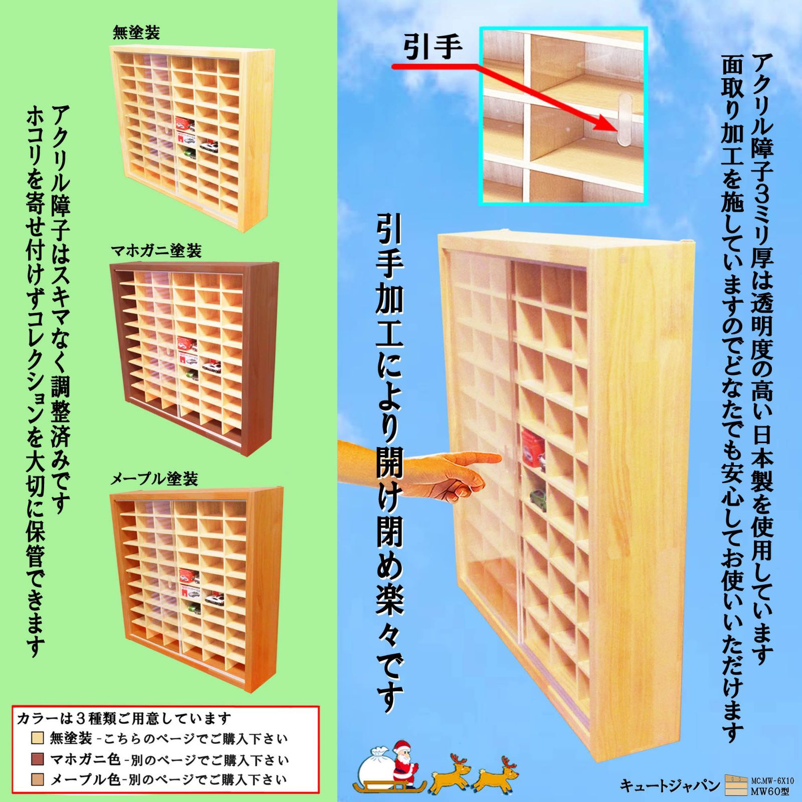 トミカ収納 １４４台・大型サイズ対応 収納奥行８０ミリ アクリル障子