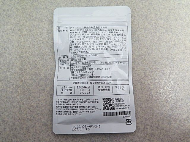 口臭ケアサプリメント