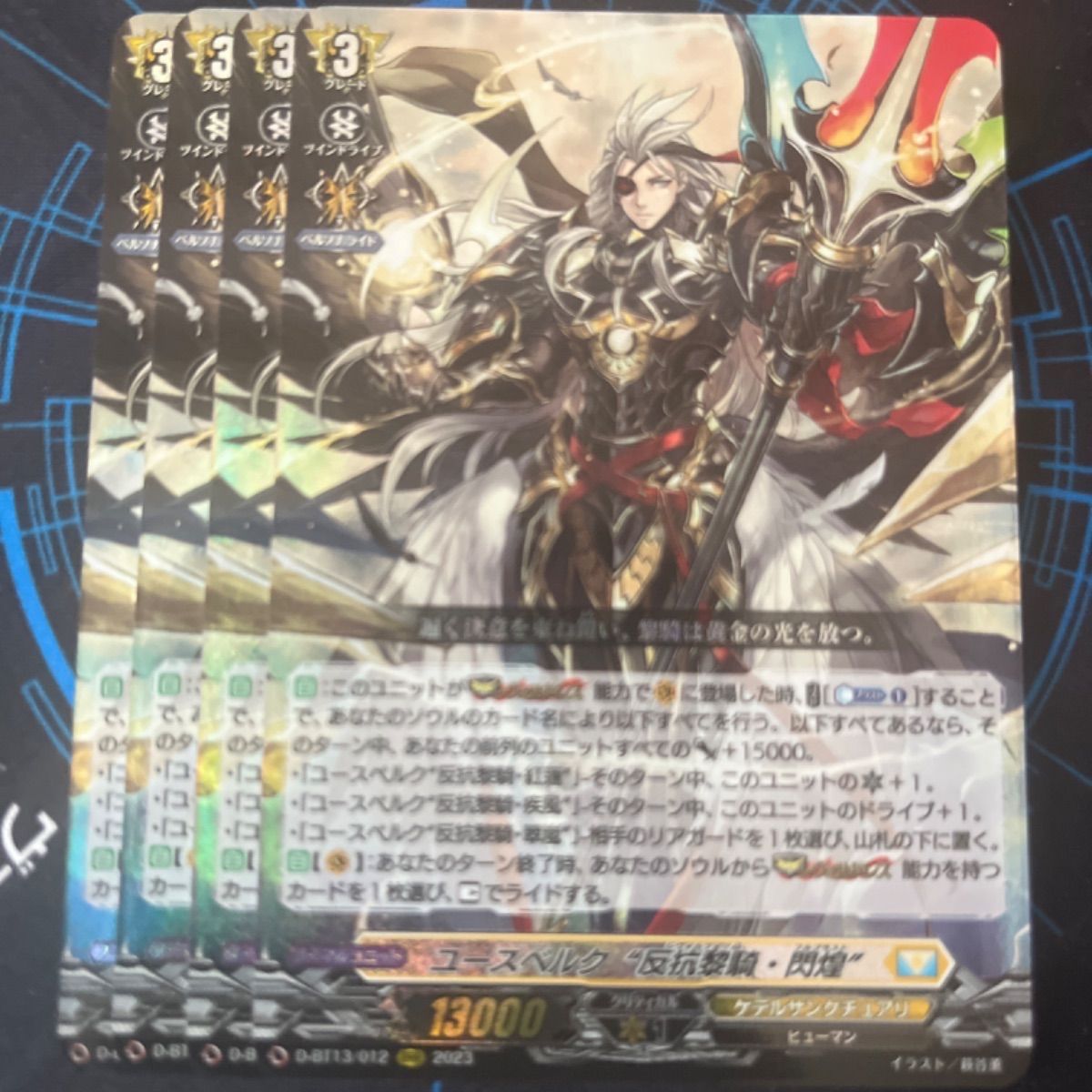 ユースベルク反抗黎騎・閃煌【RRR】{D-BT13/012}《ケテル