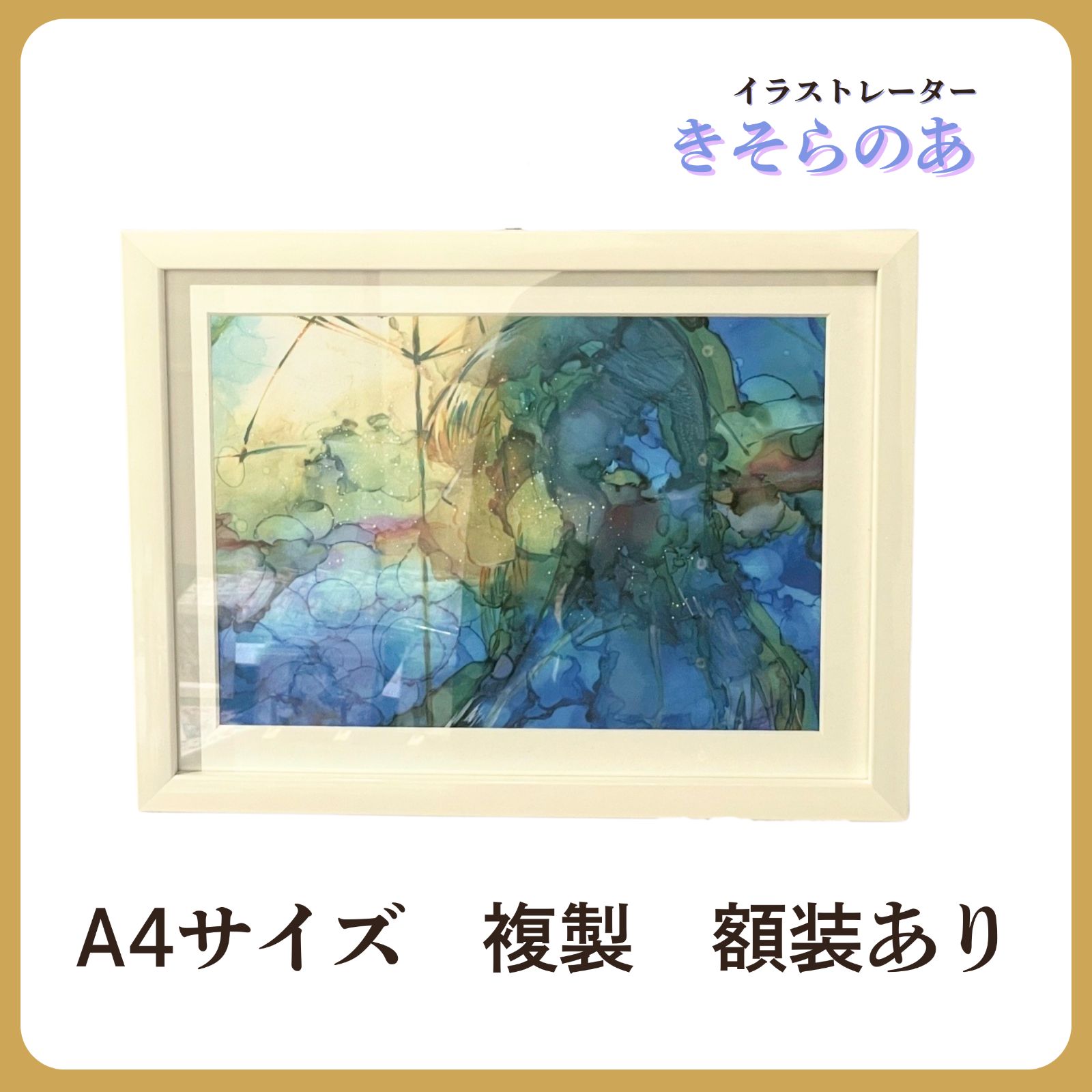 きそらのあ 作 絵画 「静寂」 A4サイズ 複製 額装あり - メルカリ