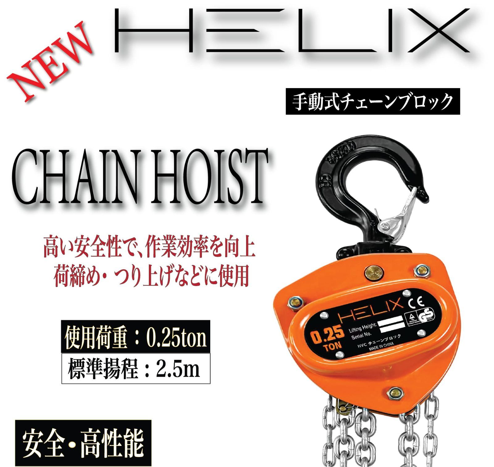 チェーンホイスト レバーホイスト