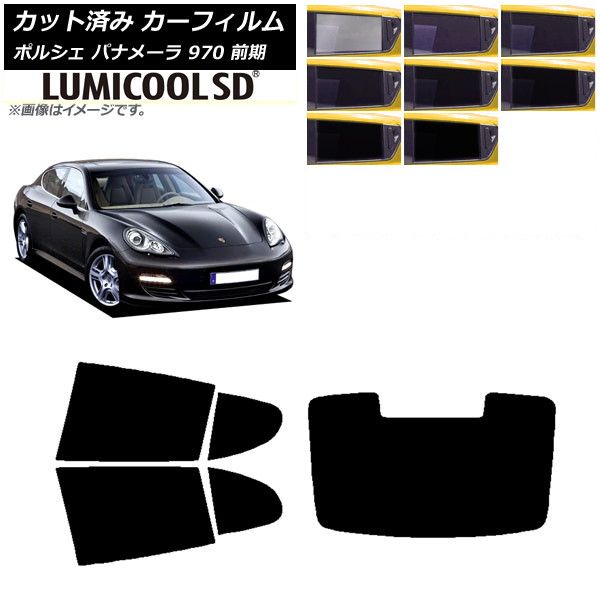 カーフィルム ポルシェ パナメーラ 970 前期 2009年～2013年 リアセット(1枚型) 最高品質 ルミクールSD 選べる8フィルムカラー AP-WFLC0309-RDR1