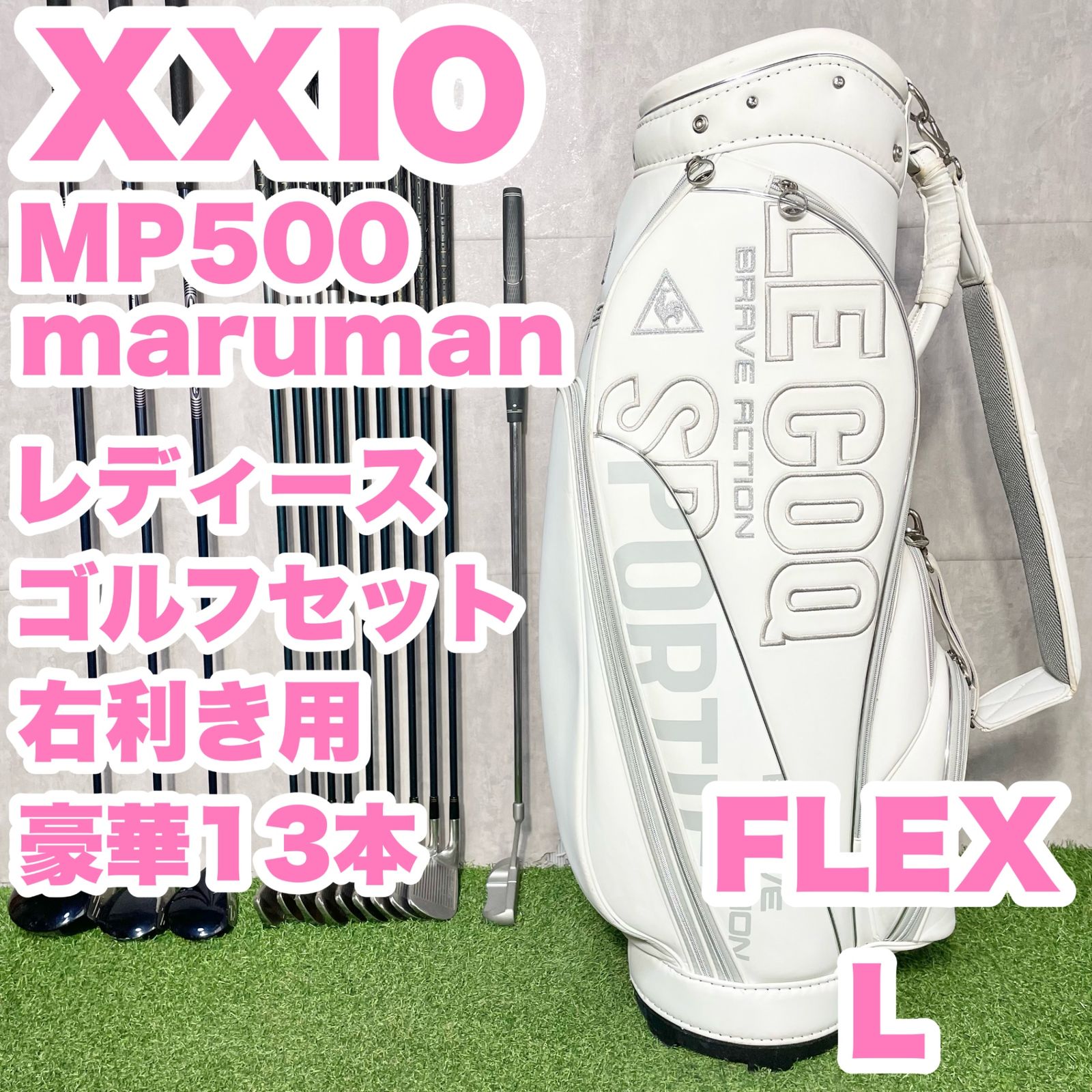 XXIO MP500 maruman ゼクシオ マルマン レディース L 初心者 ゴルフクラブセット 豪華13本 右 キャディバッグ 送料無料 大人気