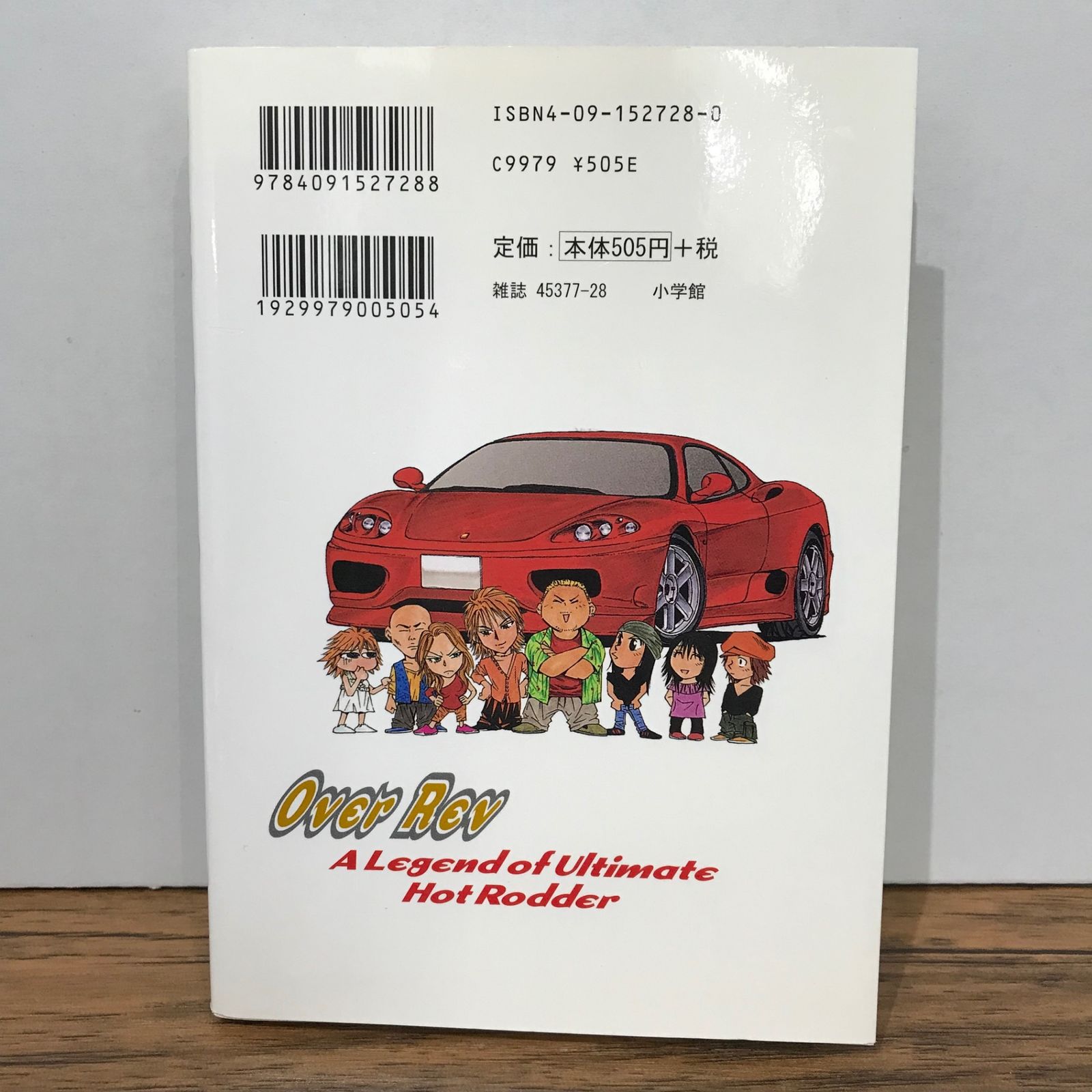 まんが【文庫版】OVER REV　全15巻初版本　山口かつみ　オーバーレブ オーバーレブ! 文庫版 コミック 全15巻完結セット (小学館文庫