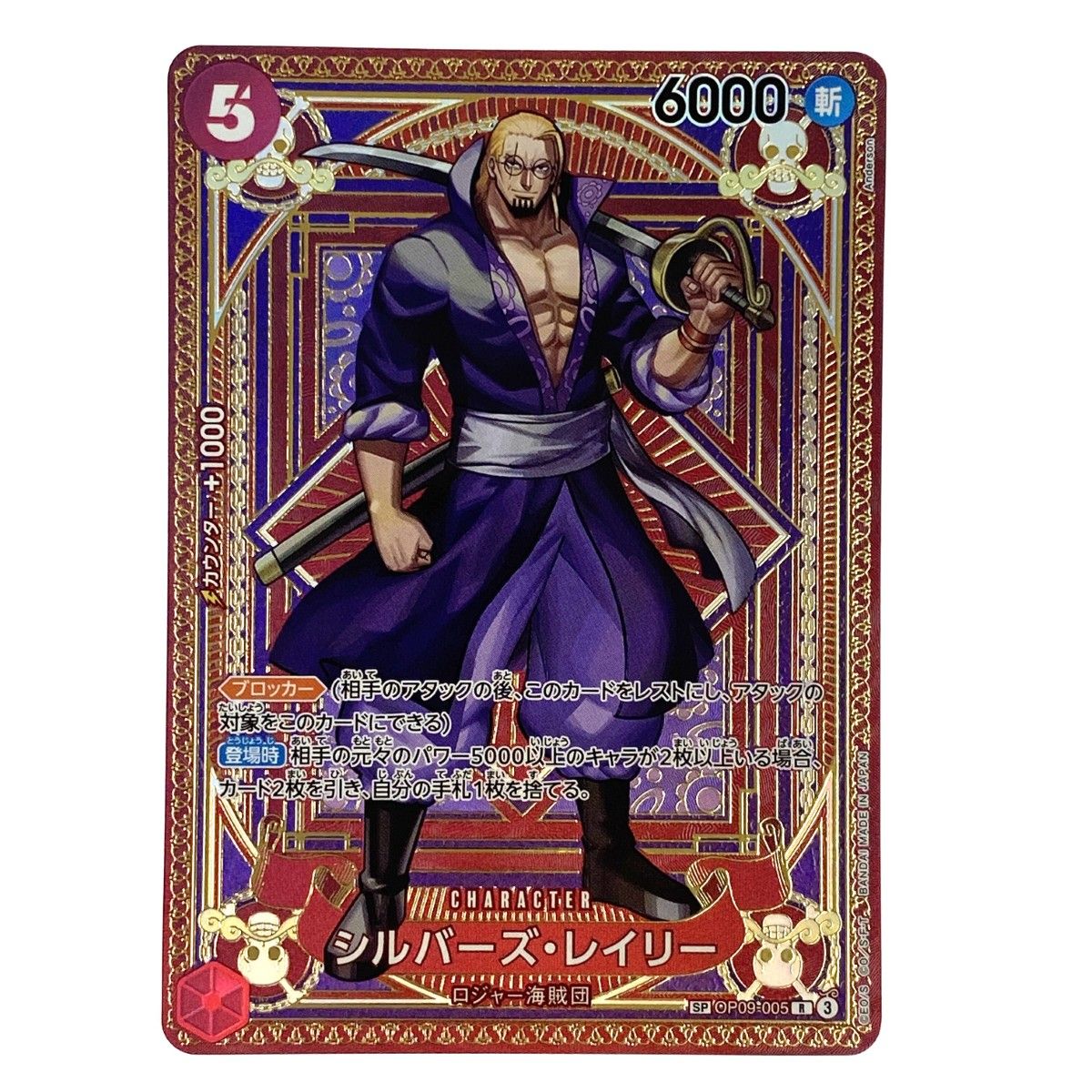 シルバーズ・レイリー SP 4枚セット OP09-005 ワンピースカード シルバーズ・レイリー【R】{OP09-005} - カードラッシュ ワンピース