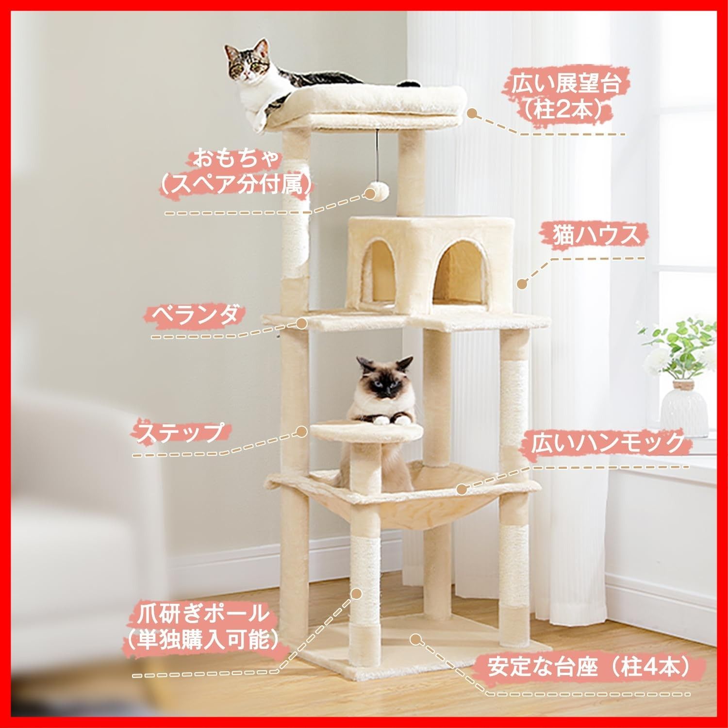 据え置き 多頭飼い 猫タワー 省スペース 登りやすい ハンモック 大型猫用 見晴台 ねこハウス ボンボン スリム 天然麻紐 爪とぎ 運動不足解消 キャットタワー かわいい 組み立て簡単 - PETEPELA ぺテぺラ ベージュ 高さ143cm
