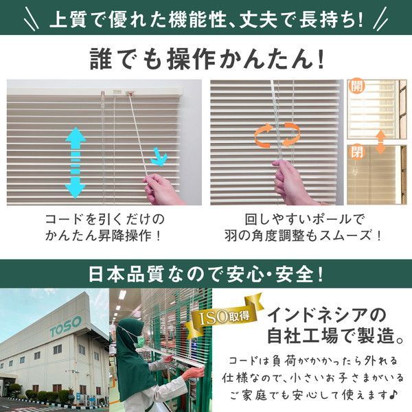 アルミブラインド 約幅88×高さ183cm アイボリー ブラインドTOSO
