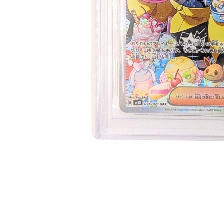 ☆送料無料☆【BCT9.5】ナンジャモ SAR SV2D 096/071 - メルカリ
