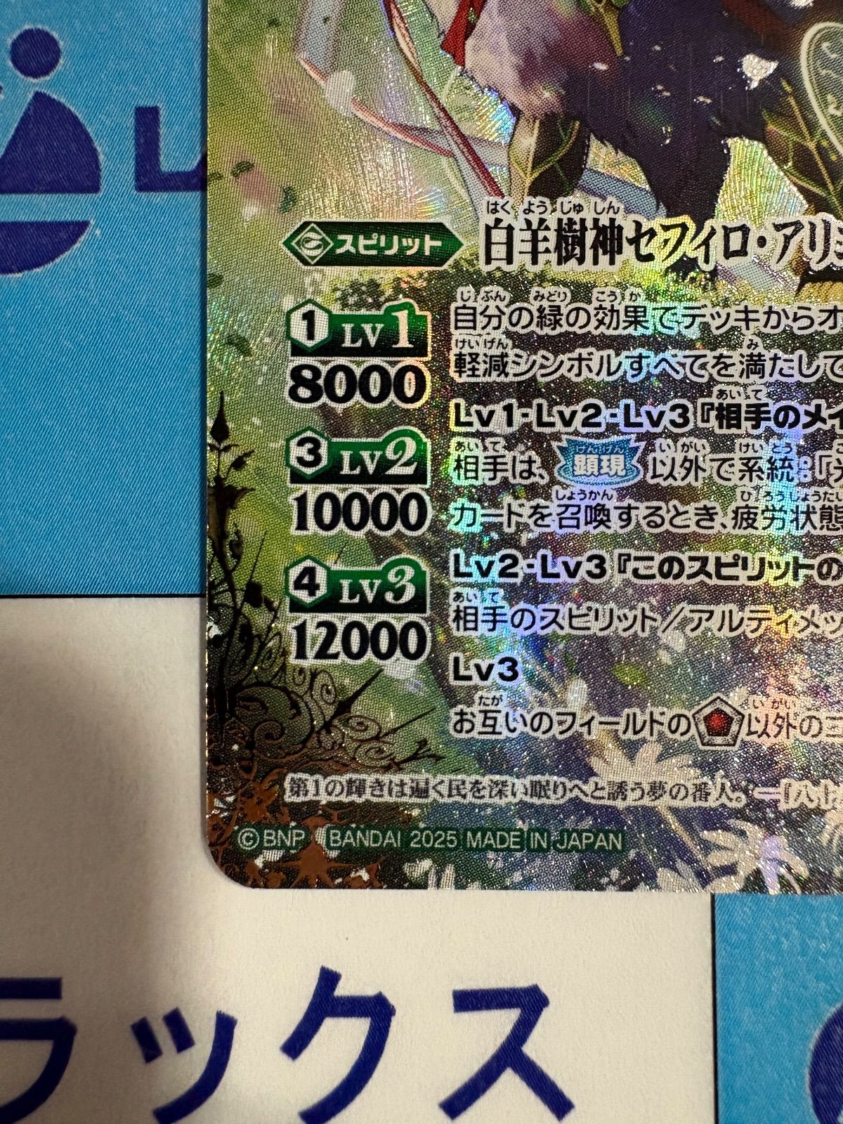 バトルスピリッツ/バトスピ 白羊樹神セフィロ・アリエスXV