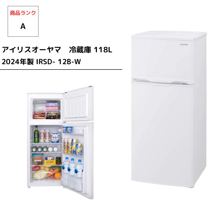 アイリスオーヤマ 冷蔵庫 118L 2024年製 IRSD- 12B-W 右開き
