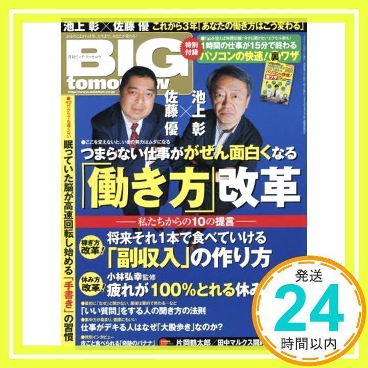 トゥモロー トップ 雑誌