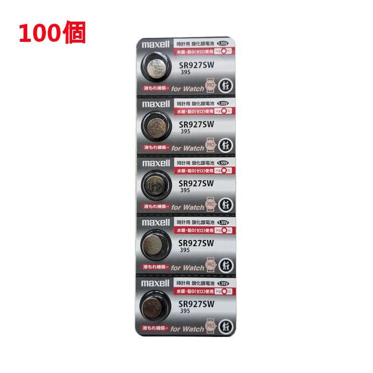 追跡番号付 マクセル SR927SW 395 100個 maxell 赤