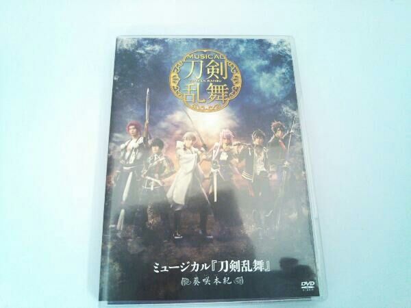 DVD ミュージカル『刀剣乱舞』~葵咲本紀~