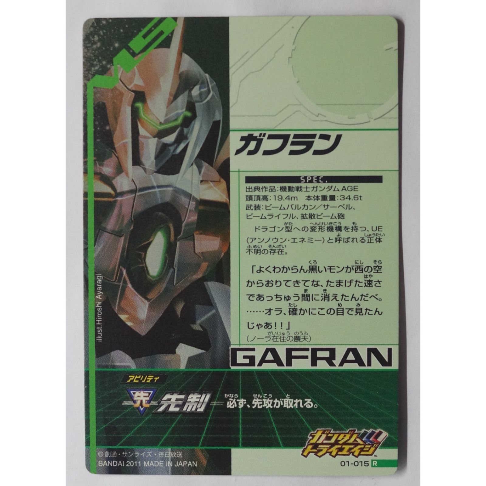 ガフラン 01-015 ガンダムトライエイジ ( #9662 ) - メルカリ