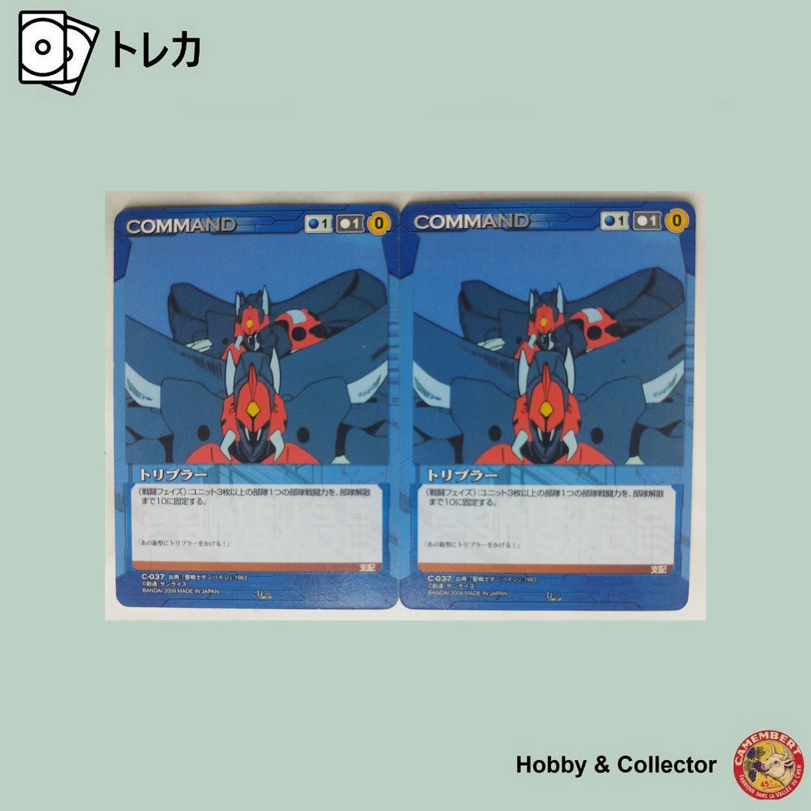トリプラー C-037 サンライズクルセイド 2枚 ( #3793 ) - メルカリ