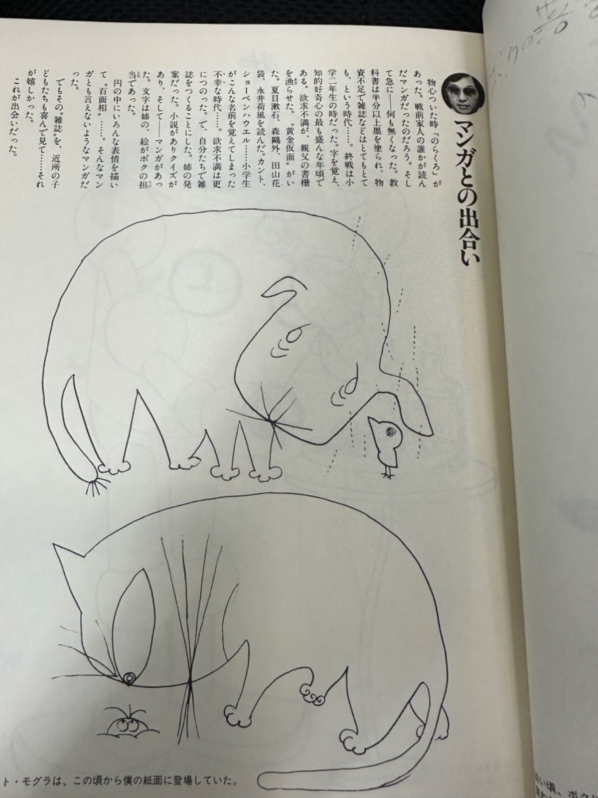 石森章太郎 サイン入り落書きノート 昭和55年10月31日発行 - 印刷物