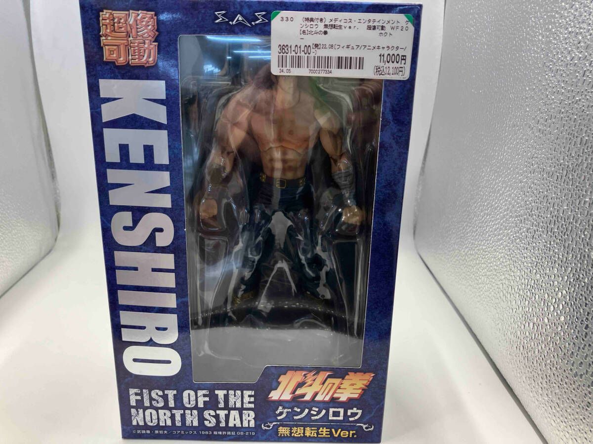 特典無し)メディコス・エンタテインメント ケンシロウ 無想転生ver. 超