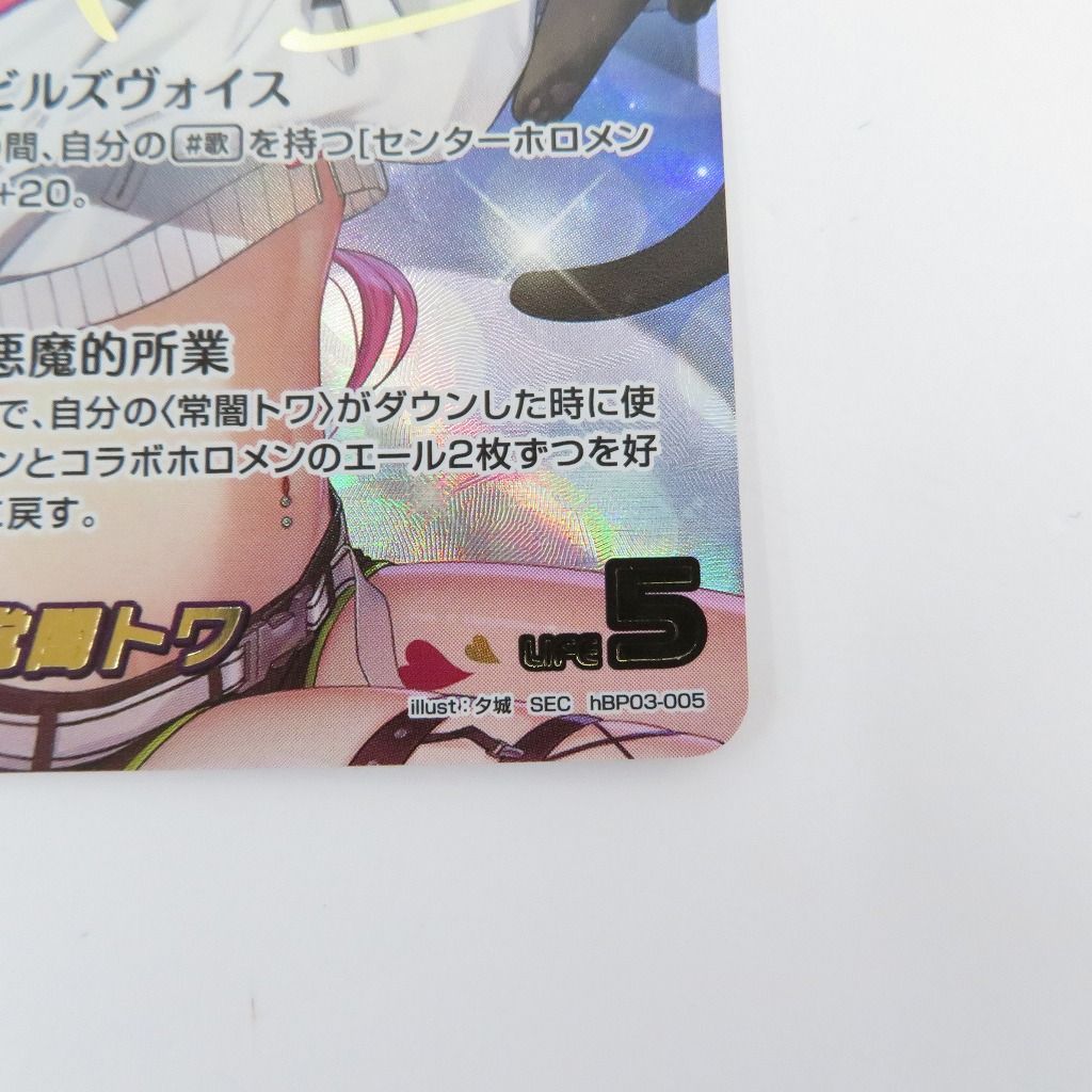 ホロライブ　カード　常闇トワ　SEC サイン　hBP03-005 ホロカ ホロカ】※プレイ用特価品※常闇トワ【SEC】hBP03-005 - C-labo